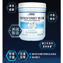 蛋白補™ 乳清蛋白質粉 (227克)