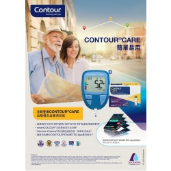 CONTOUR®CARE拜耳血糖機套裝