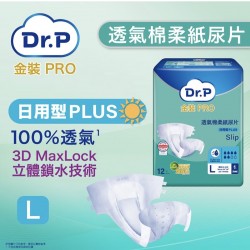 Dr.P 金裝PRO透氣棉柔成人紙尿片日用型 (大碼) 1包